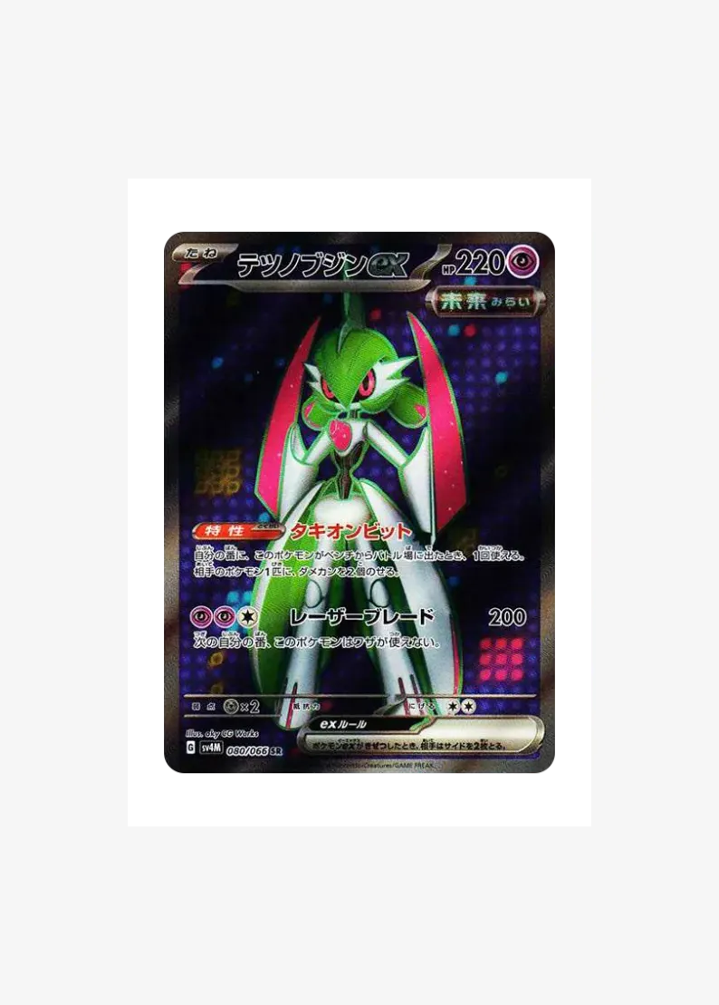 Iron Valiant ex