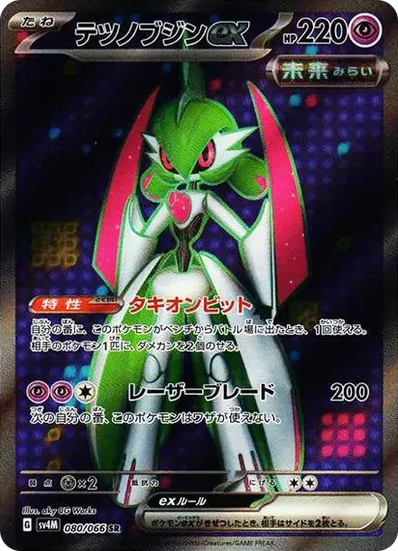 Iron Valiant ex