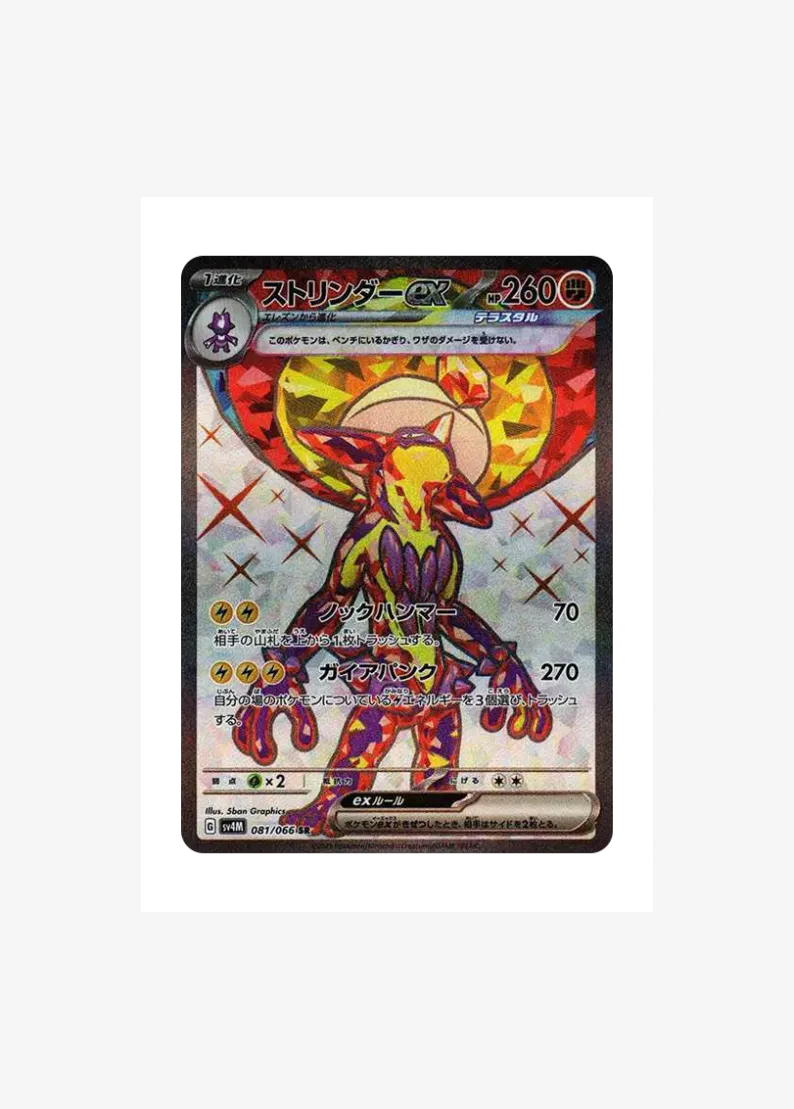 Toxtricity ex