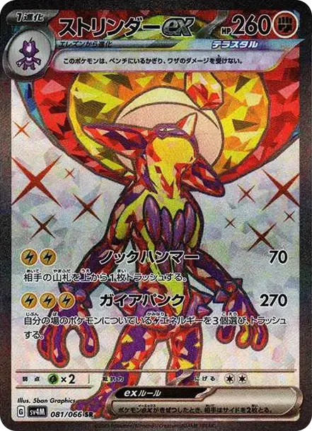 Toxtricity ex