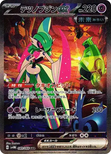Iron Valiant ex
