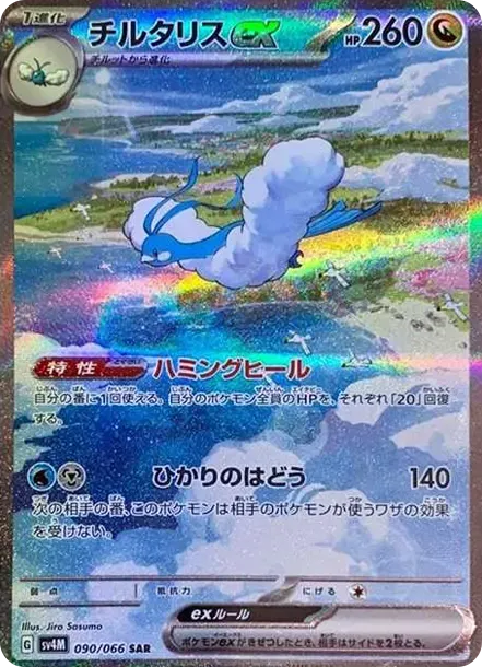 Altaria ex