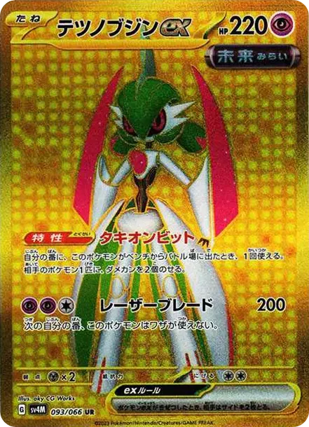 Iron Valiant ex