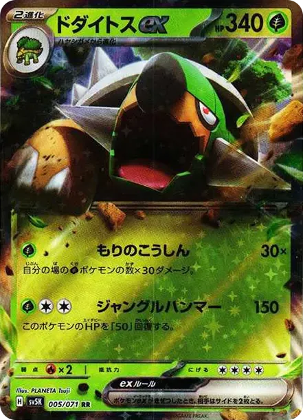 Torterra ex