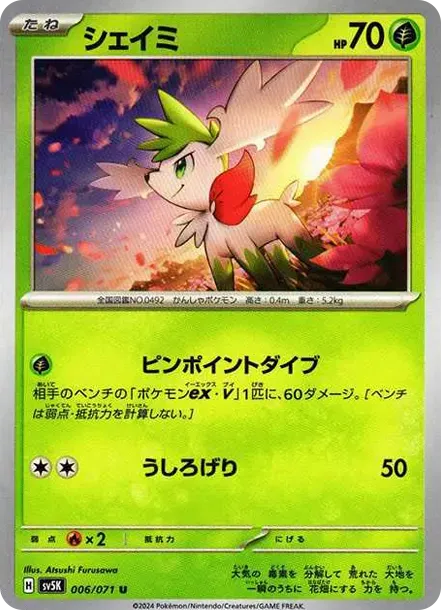 Shaymin