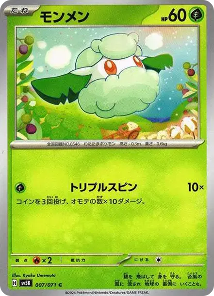Cottonee