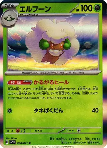 Whimsicott