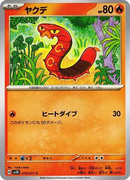 Sizzlipede