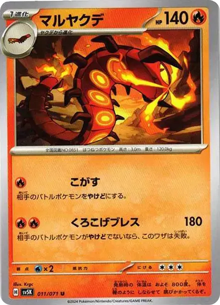Centiskorch