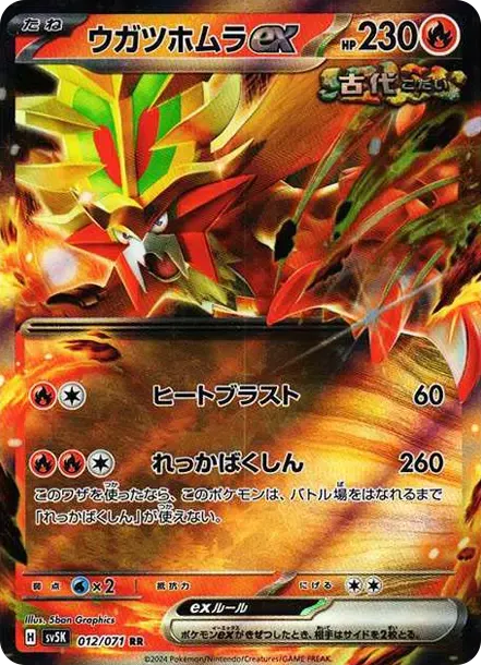 Gouging Fire ex