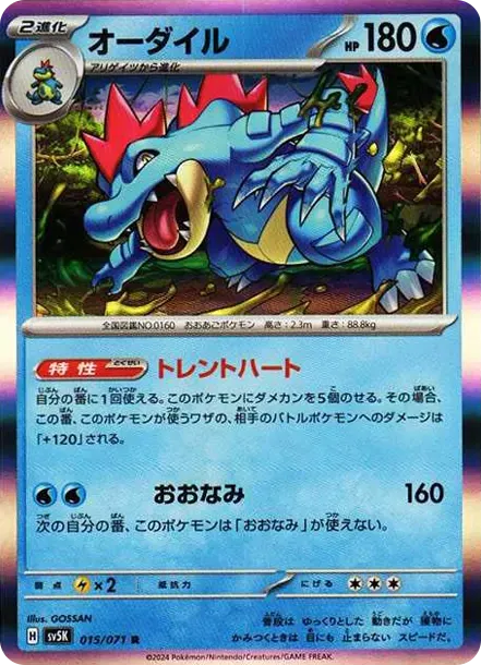Feraligatr