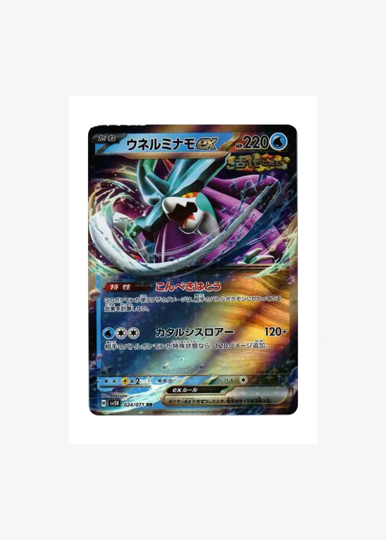 Walking Wake ex