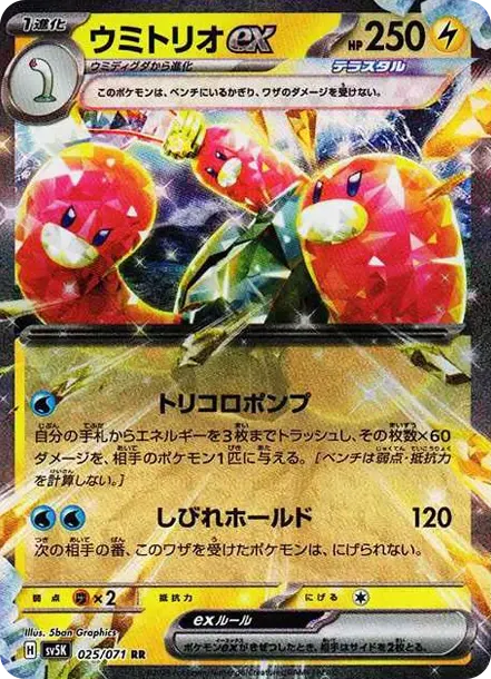 Wugtrio ex