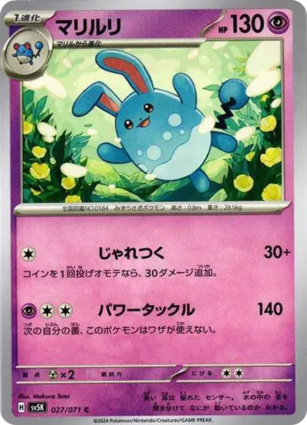 Azumarill