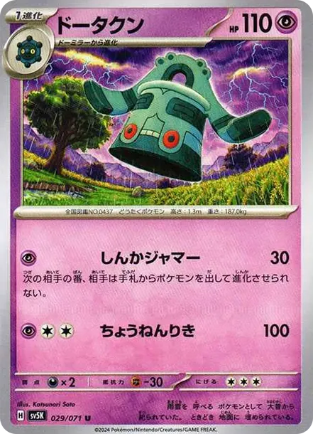 Bronzong