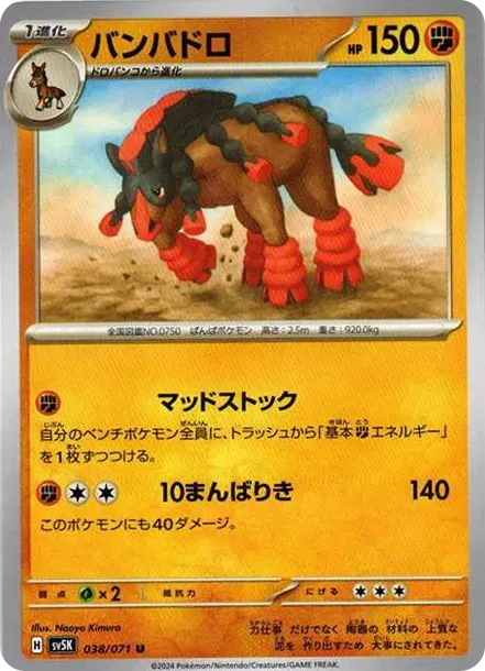 Mudsdale