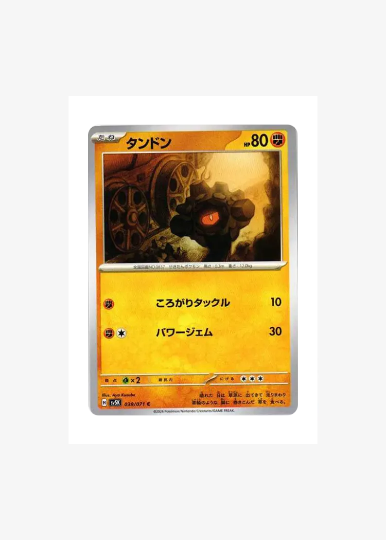 タンドン