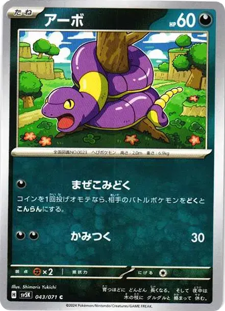 Ekans