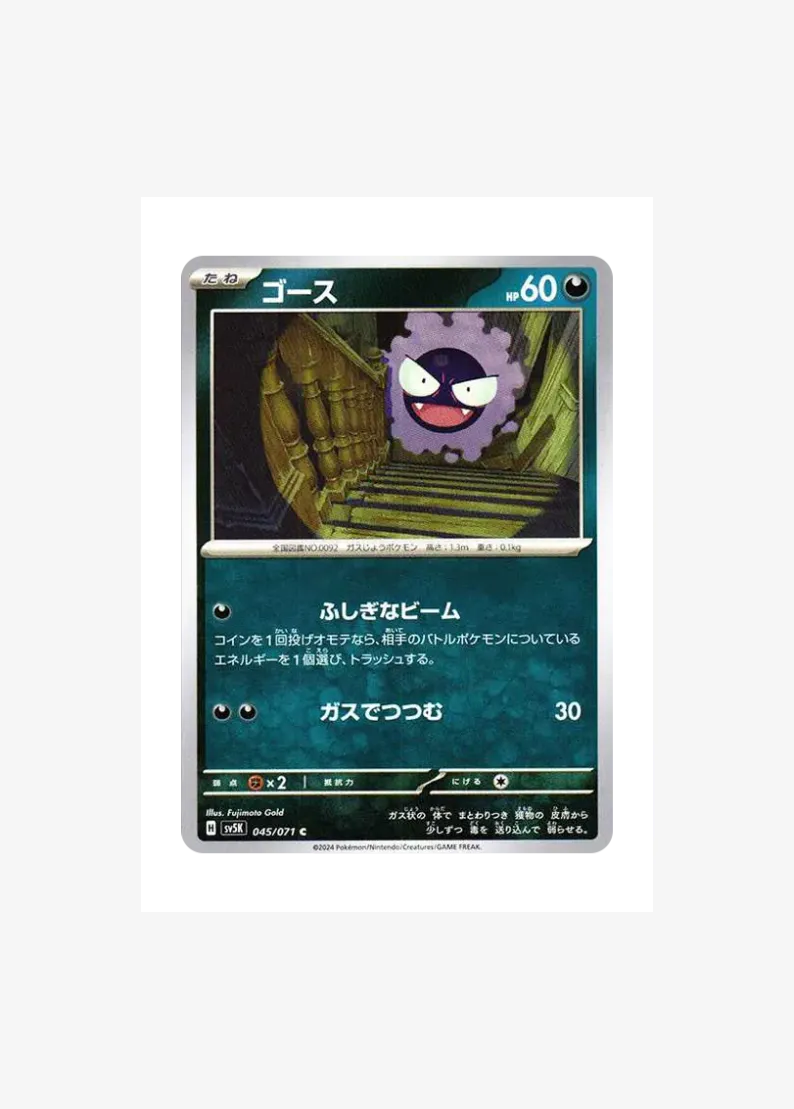 Gastly