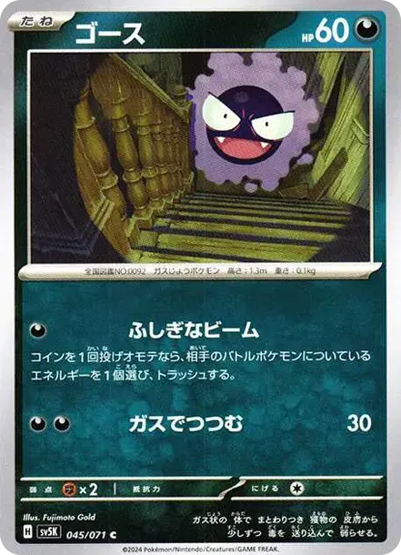 Gastly