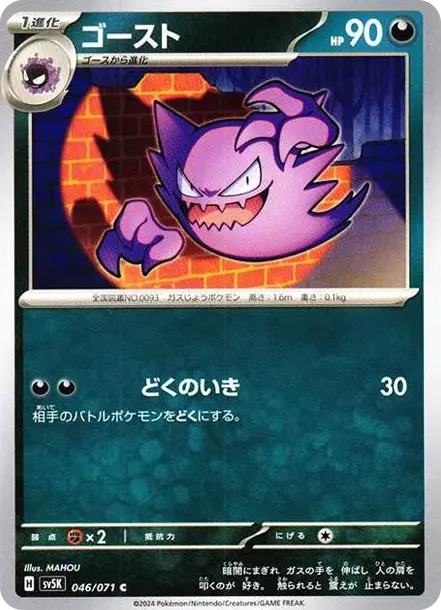Haunter