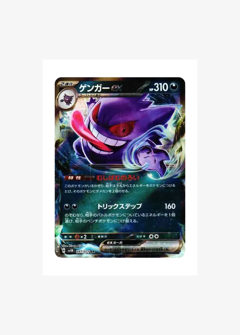 Gengar ex