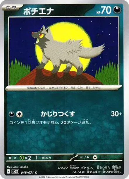 Poochyena