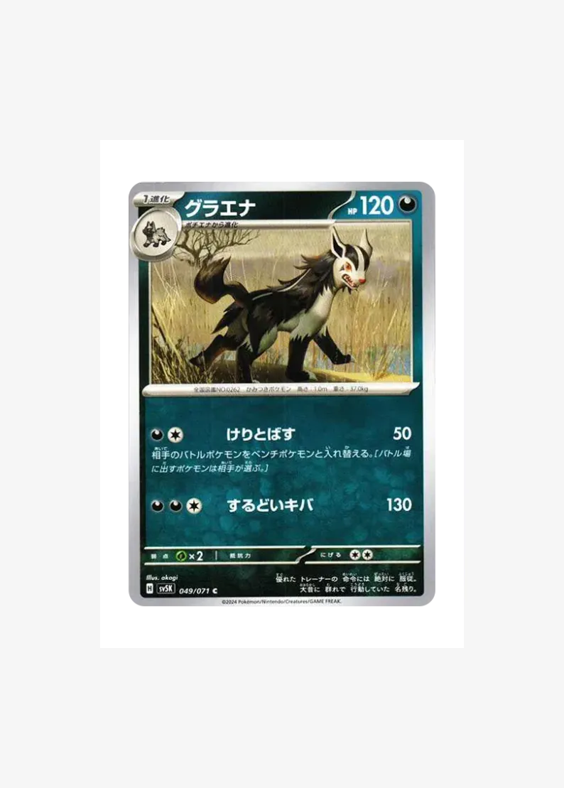 Mightyena