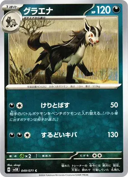 Mightyena