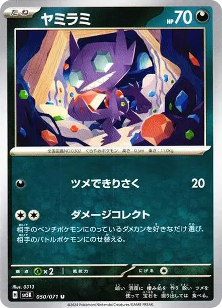 Sableye