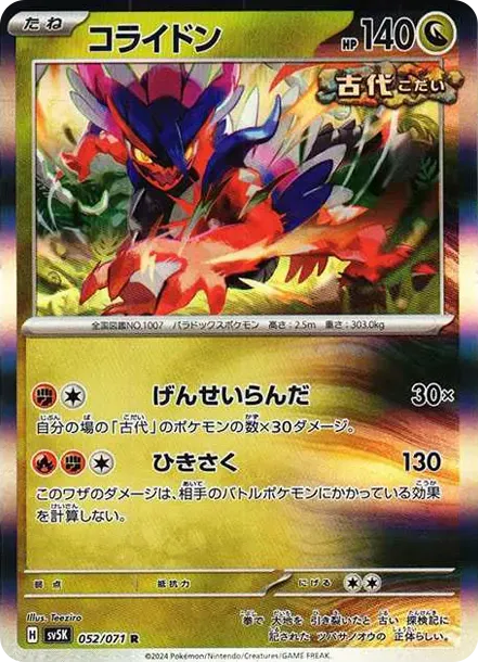Koraidon
