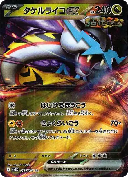 Raging Bolt ex