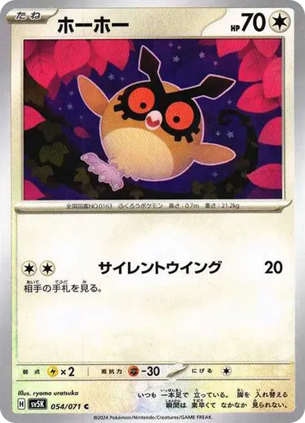 Hoothoot