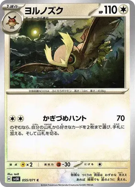 Noctowl