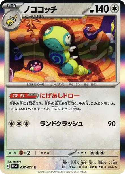 Dudunsparce