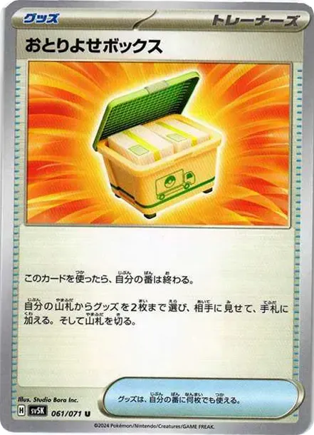 Order Box