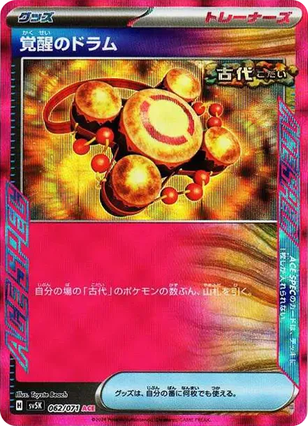 Awakening Drum