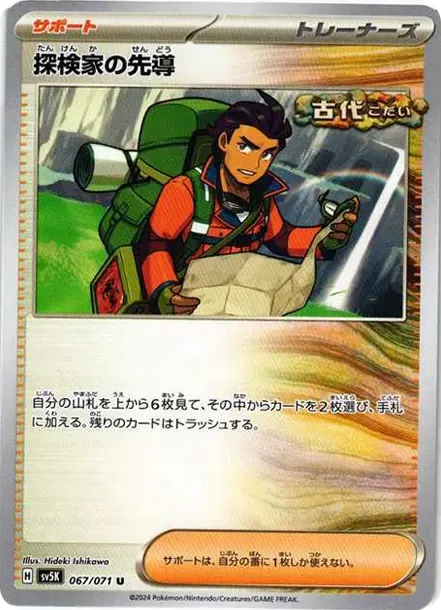 Explorer's Guidance