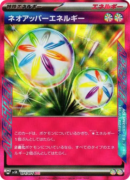 Neo Upper Energy