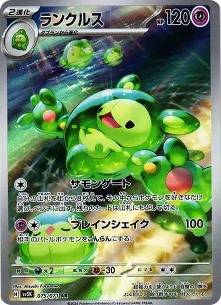 Reuniclus