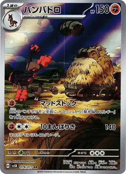 Mudsdale
