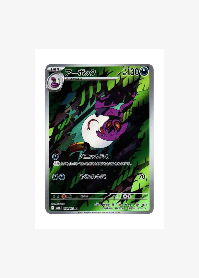 Arbok