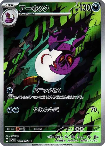 Arbok