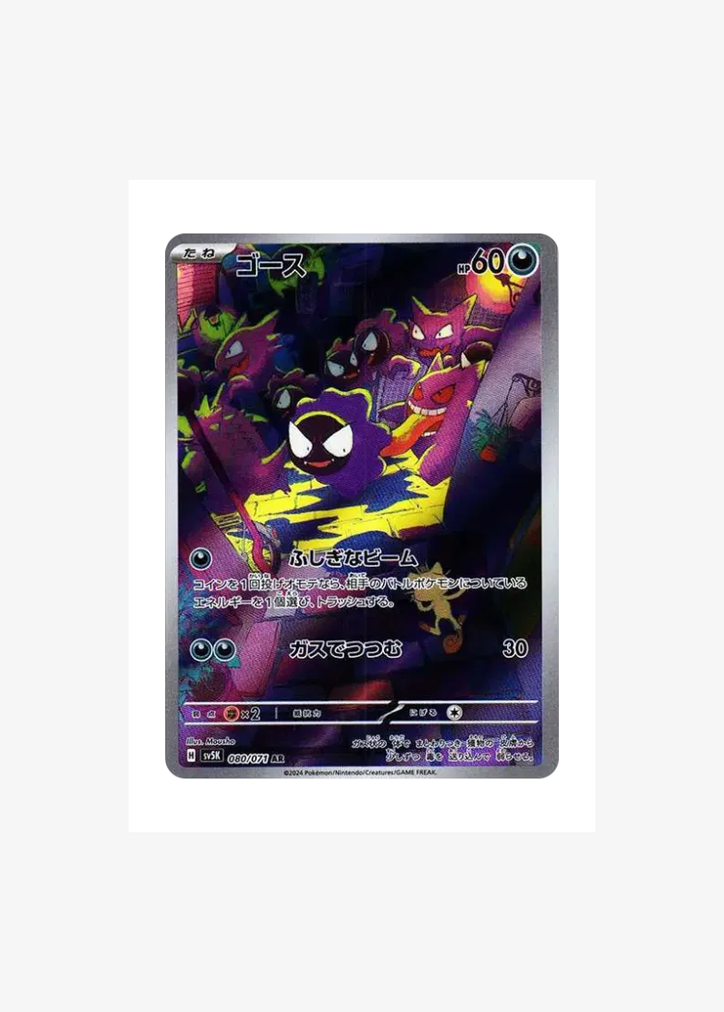 Gastly