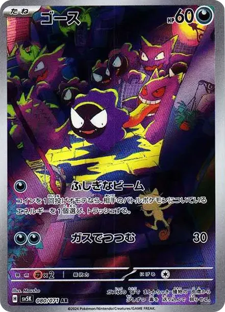 Gastly