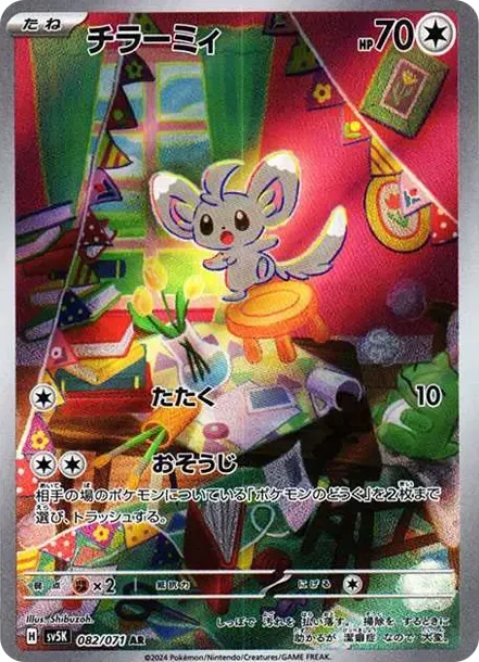 Minccino