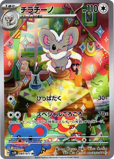 Cinccino