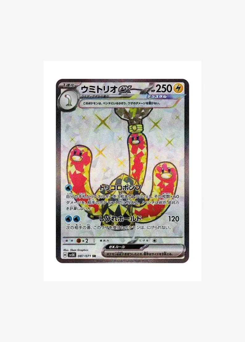 Wugtrio ex