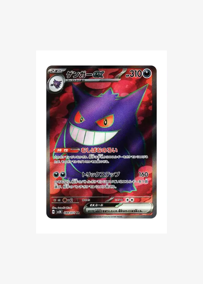 Gengar ex