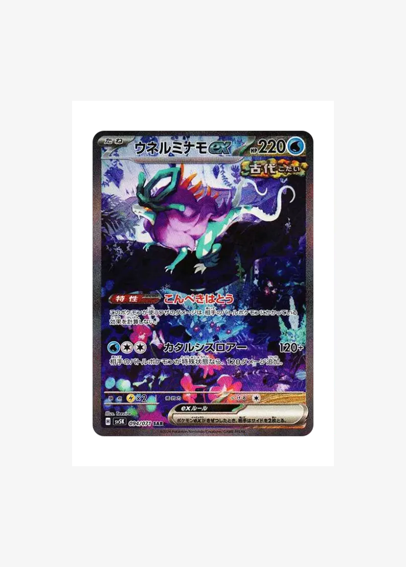 Walking Wake ex